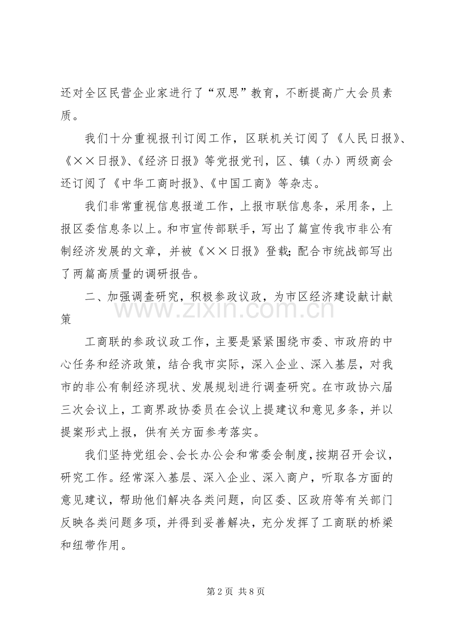 工商联××年上半年工作总结及下半年工作打算 .docx_第2页