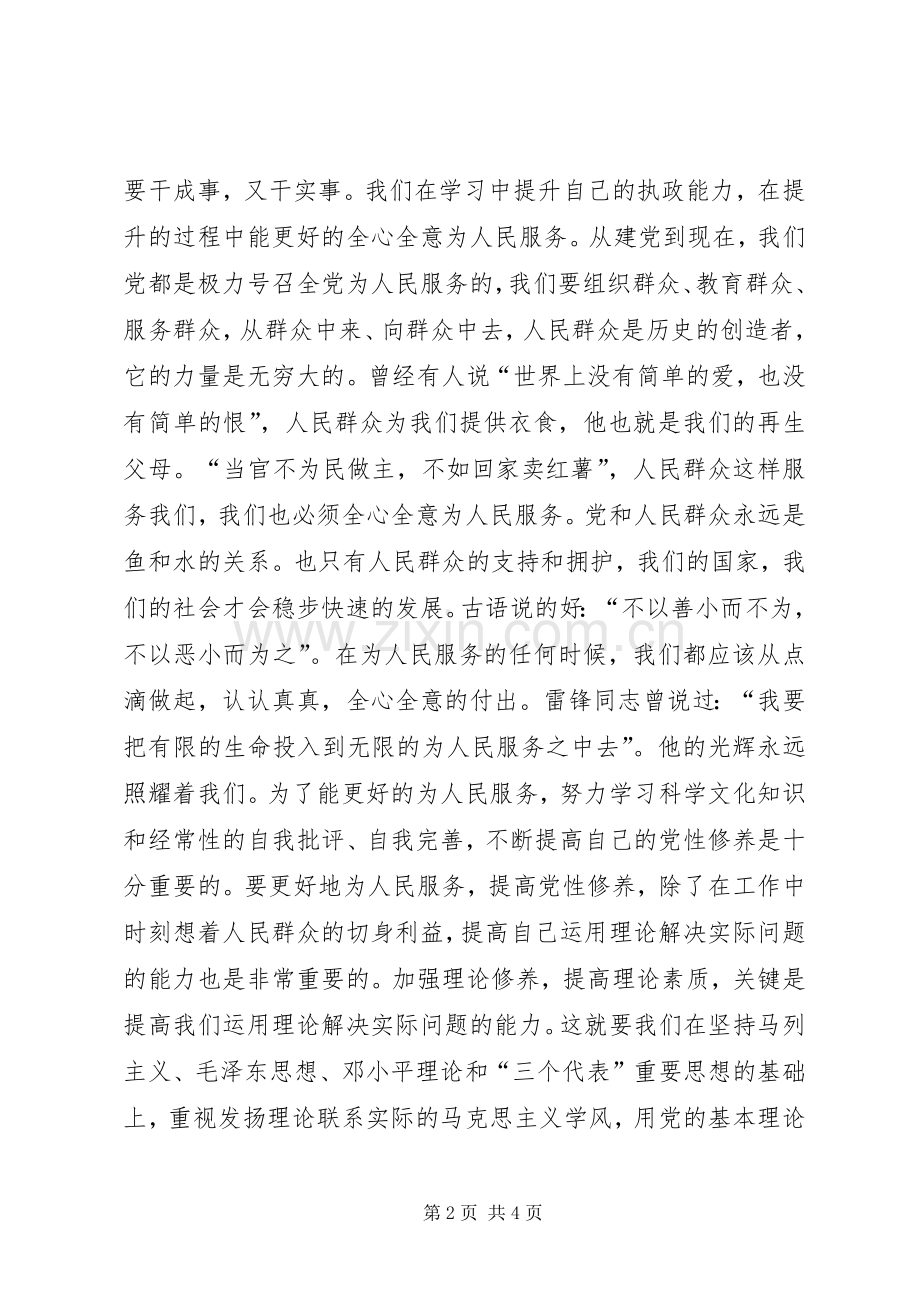 党性修养个人自我总结 .docx_第2页