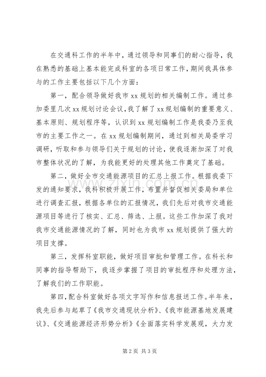 20XX年初任公务员半年工作总结.docx_第2页
