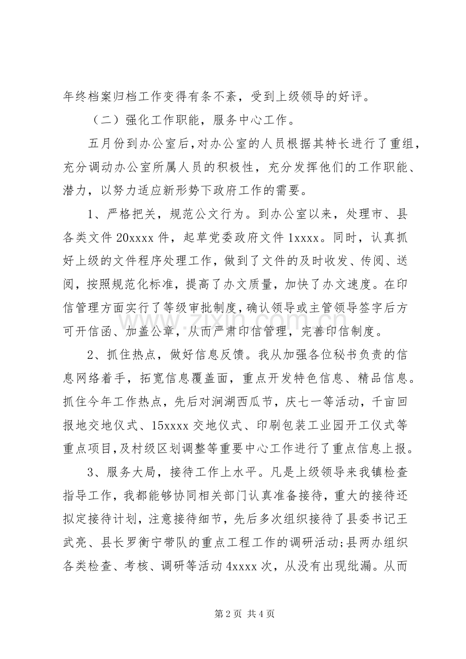 乡镇主任个人工作总结 .docx_第2页