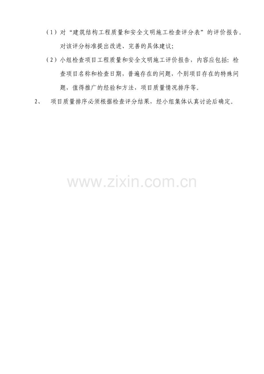 德润欧郡项目工程质量及安全检查评分标准.docx_第2页