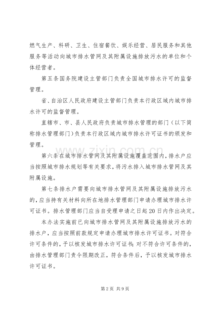 城市排水许可管理总结 .docx_第2页