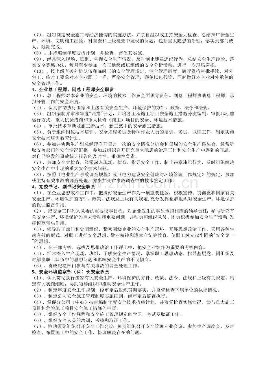 安全施工责任制度汇编.docx_第2页