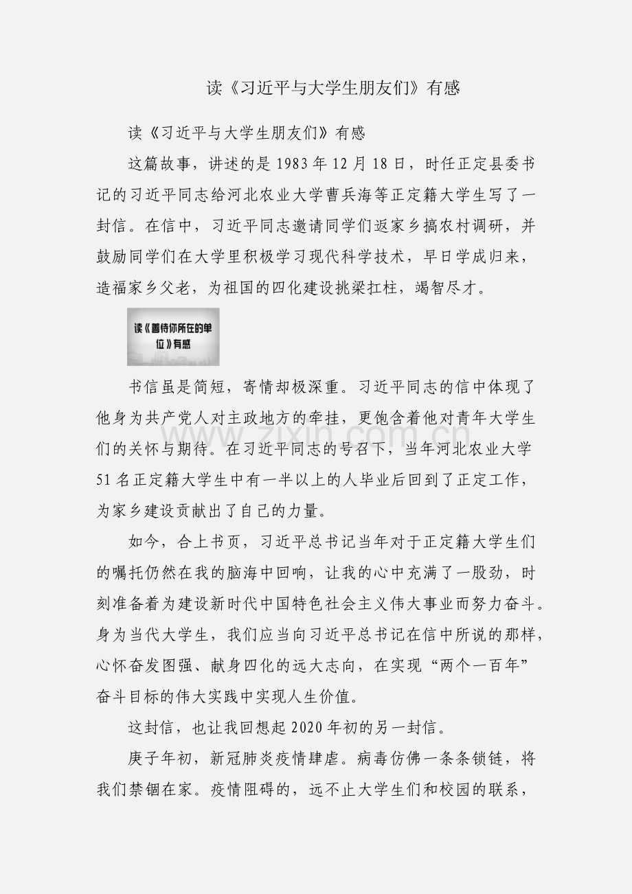 读《习近平与大学生朋友们》有感.docx_第1页