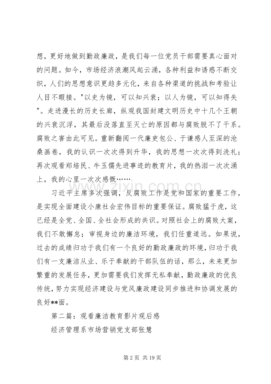 廉政记录片观后心得3篇(多篇).docx_第2页