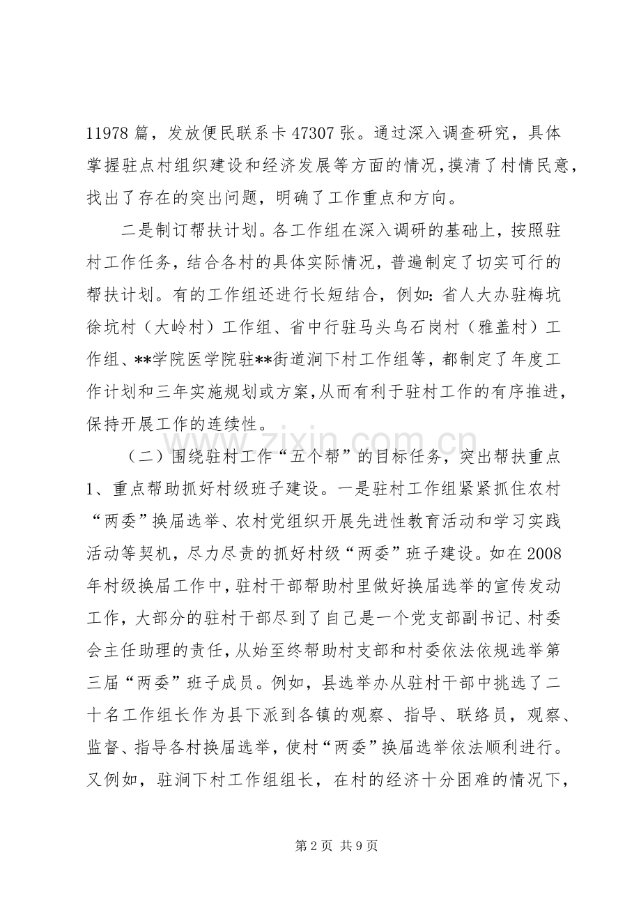 干部下基层驻农村、城乡基层党组织“一帮一”工作总结 .docx_第2页
