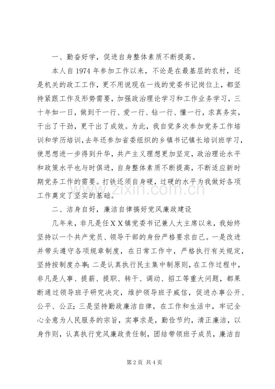 乡镇人大主席届满工作总结 .docx_第2页