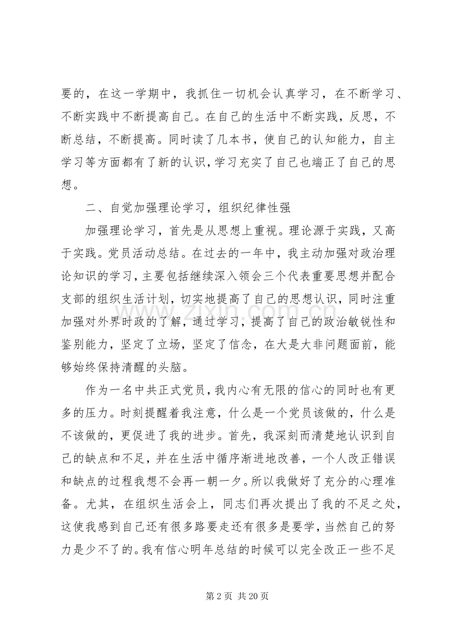 20XX年党员个人发言提纲【XX年党员个人总结范文8篇】.docx_第2页