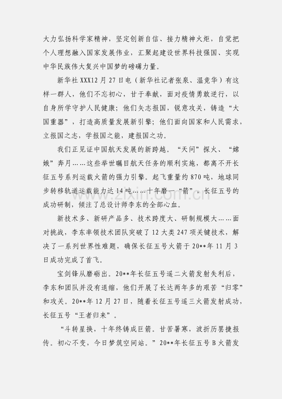 “最美工作者”先进事迹心得体会范文.docx_第2页