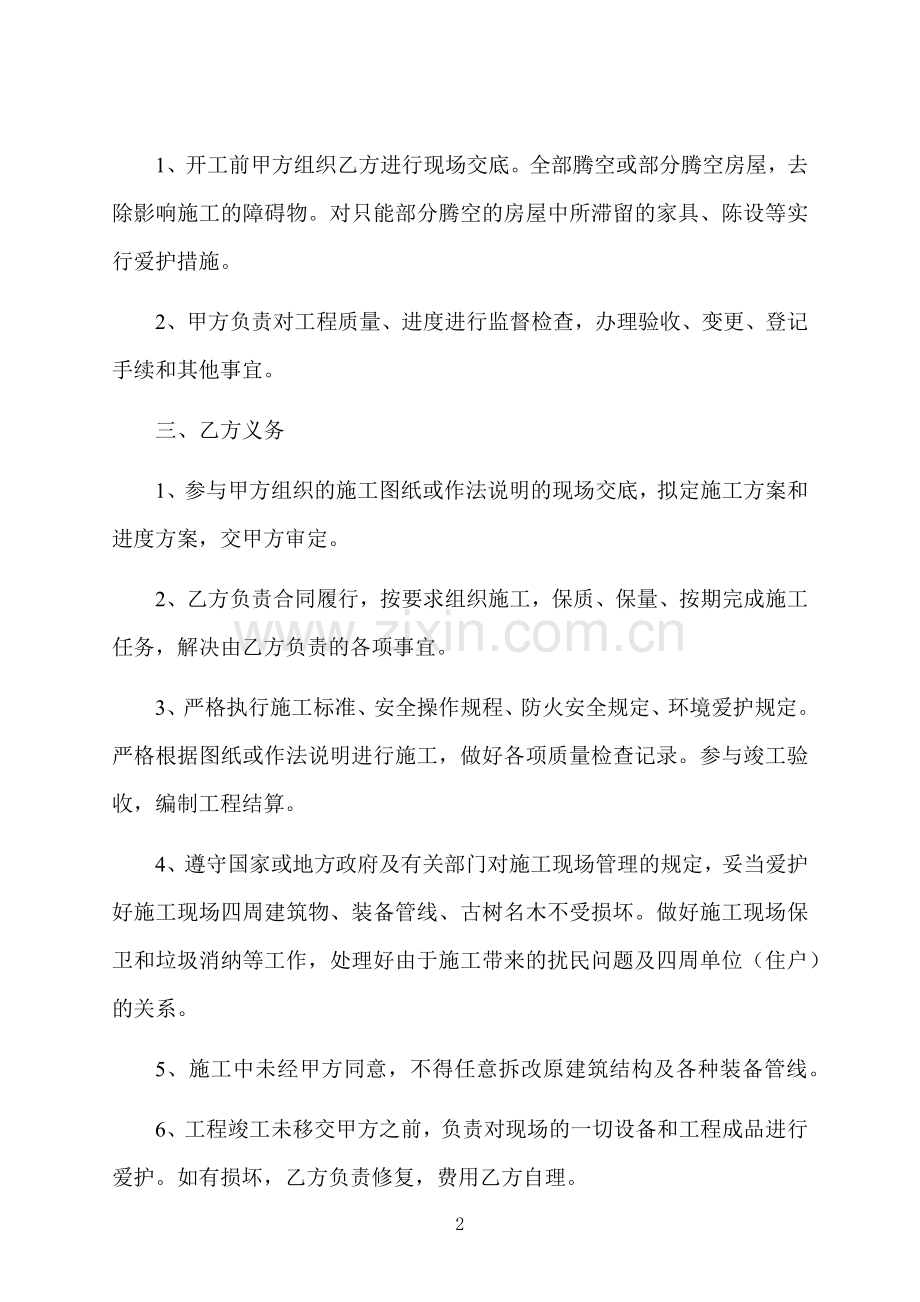 大型卖场装饰设计合同.docx_第2页