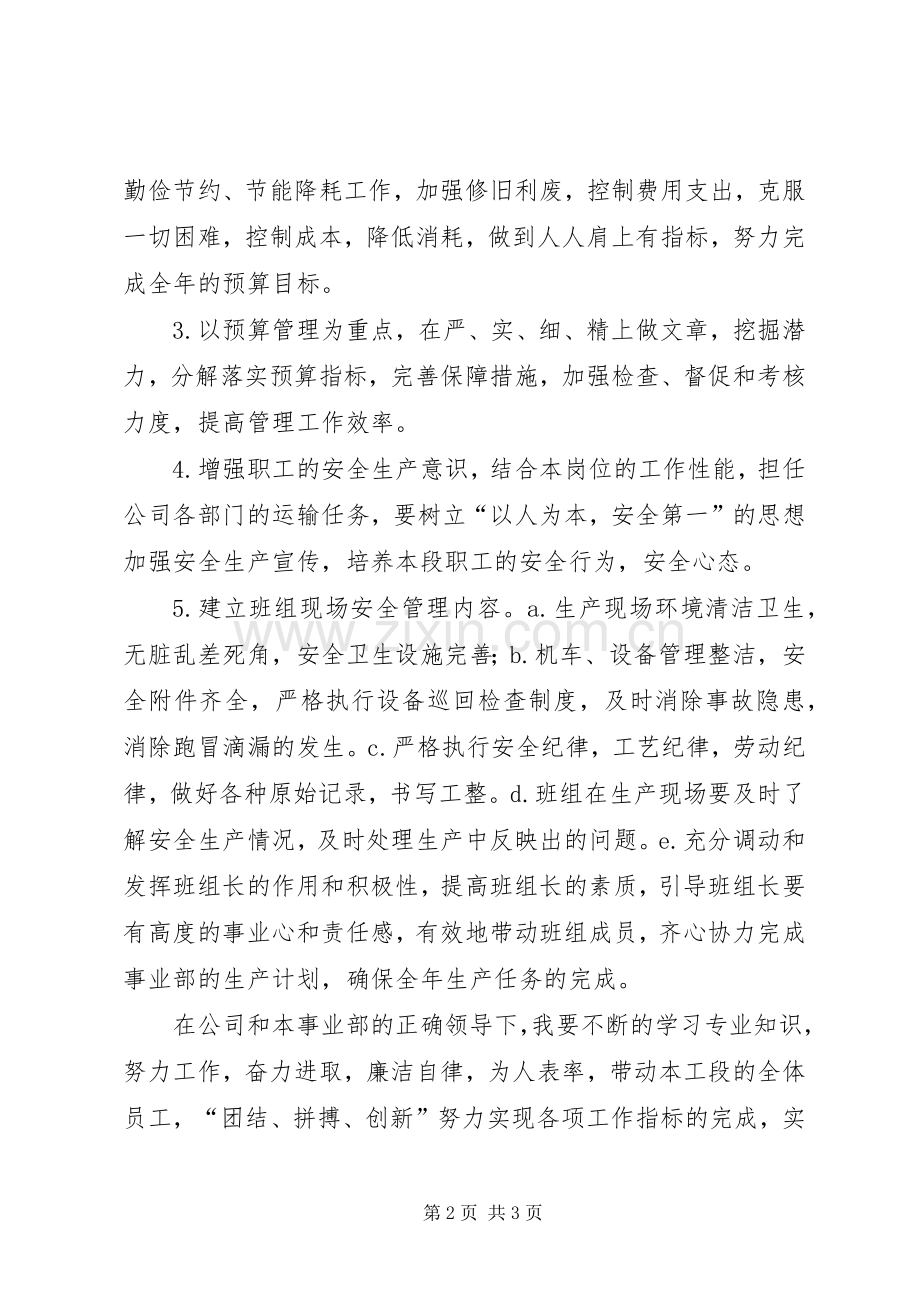 工段长20XX年个人工作总结 .docx_第2页