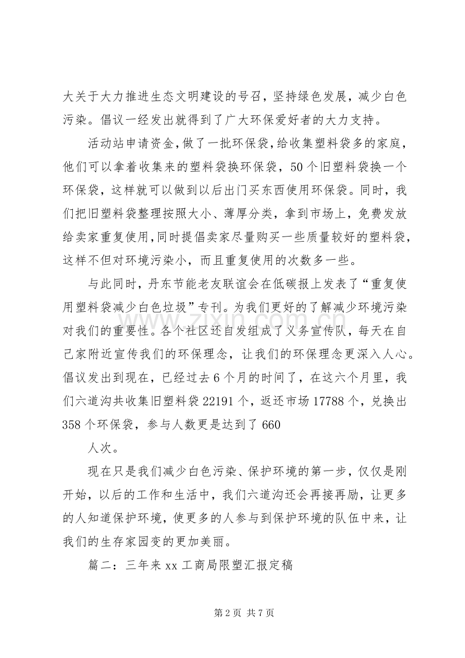 工商局限塑工作总结 .docx_第2页