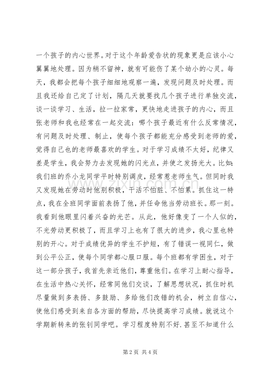 20XX年学年度期末班主任工作总结.docx_第2页