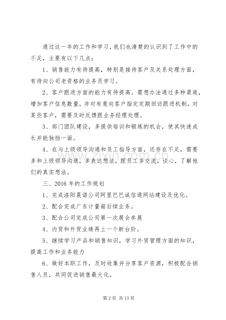 年终工作总结20XX年.docx_第2页