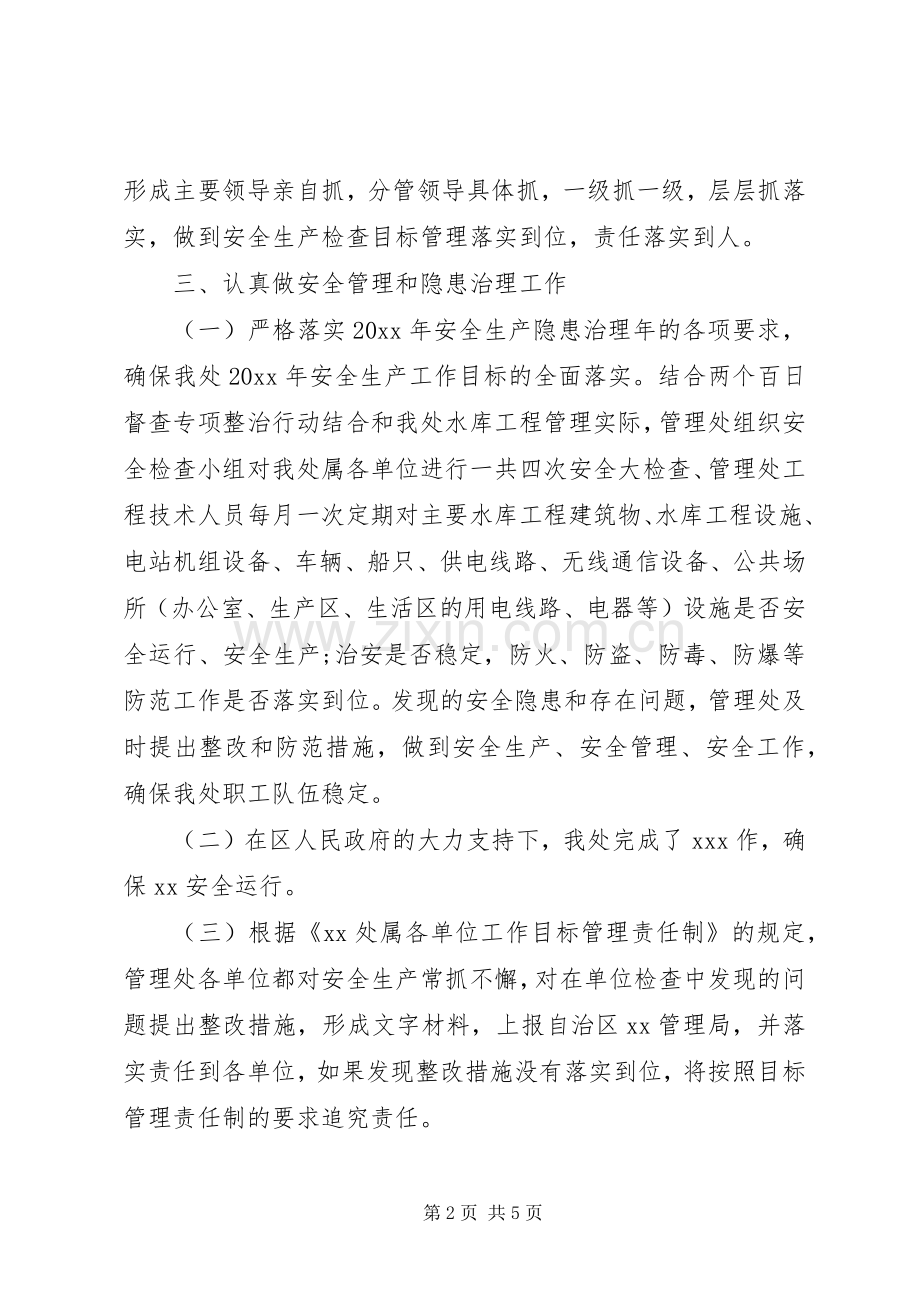 20XX年区安委年度工作总结 .docx_第2页