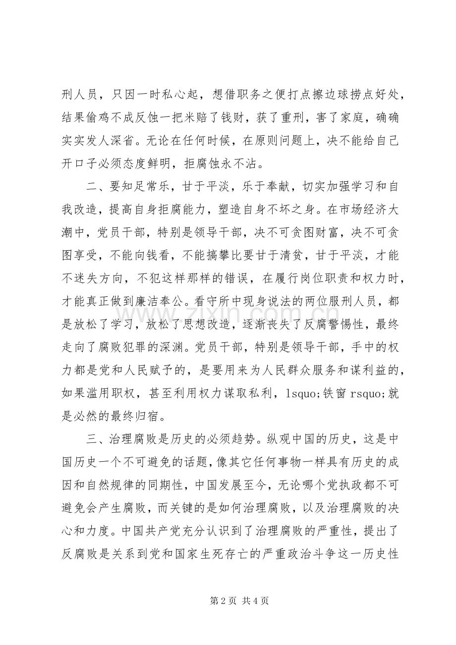 纪律教育月体会心得.docx_第2页