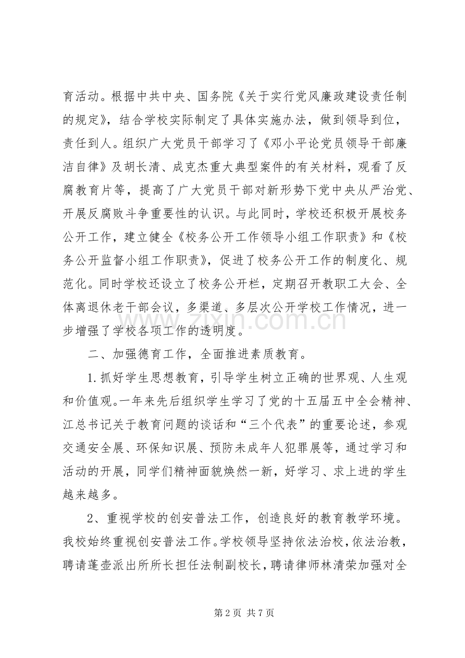 中学XX年工作总结 .docx_第2页