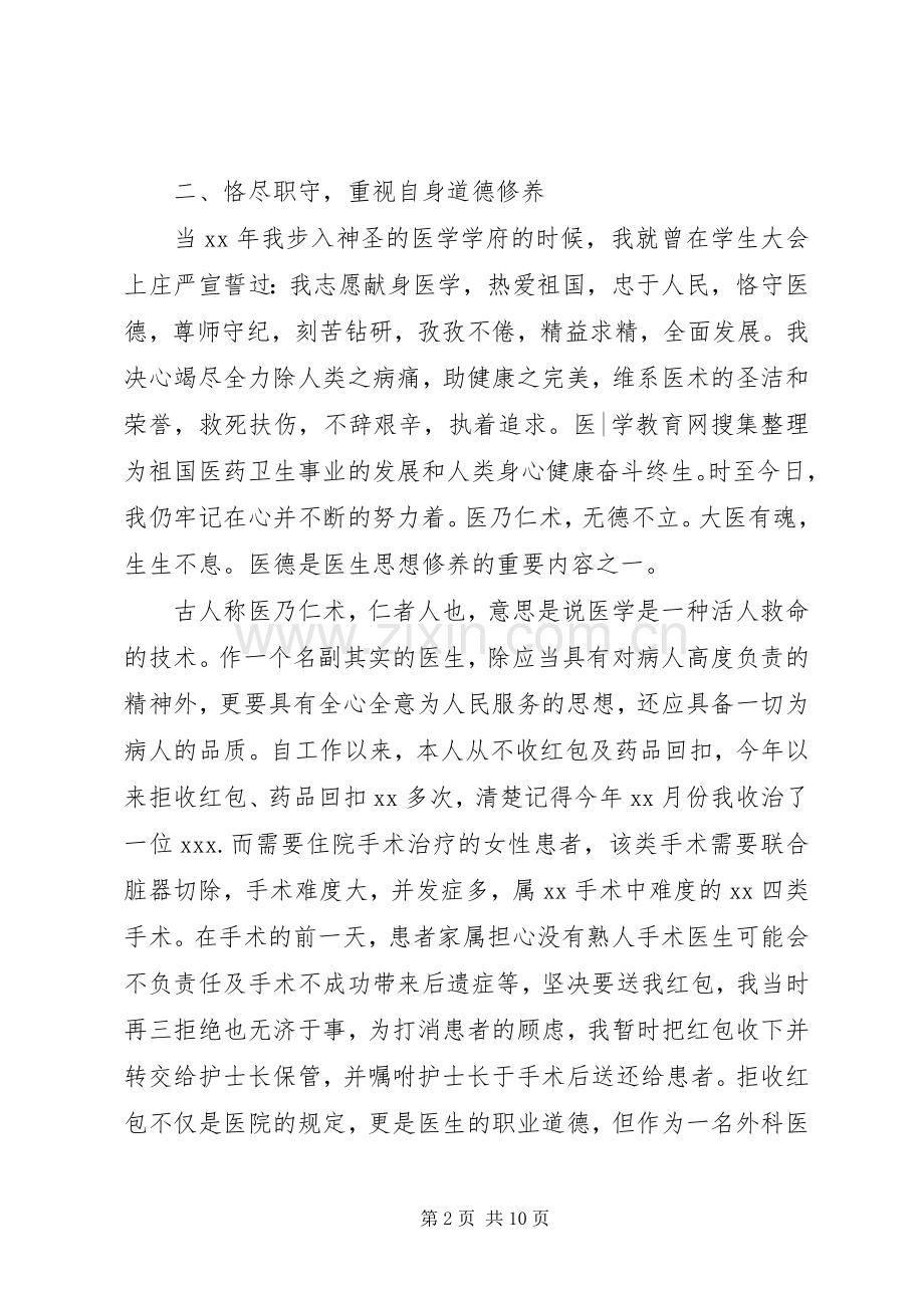 20XX年医生年度考核工作总结.docx_第2页