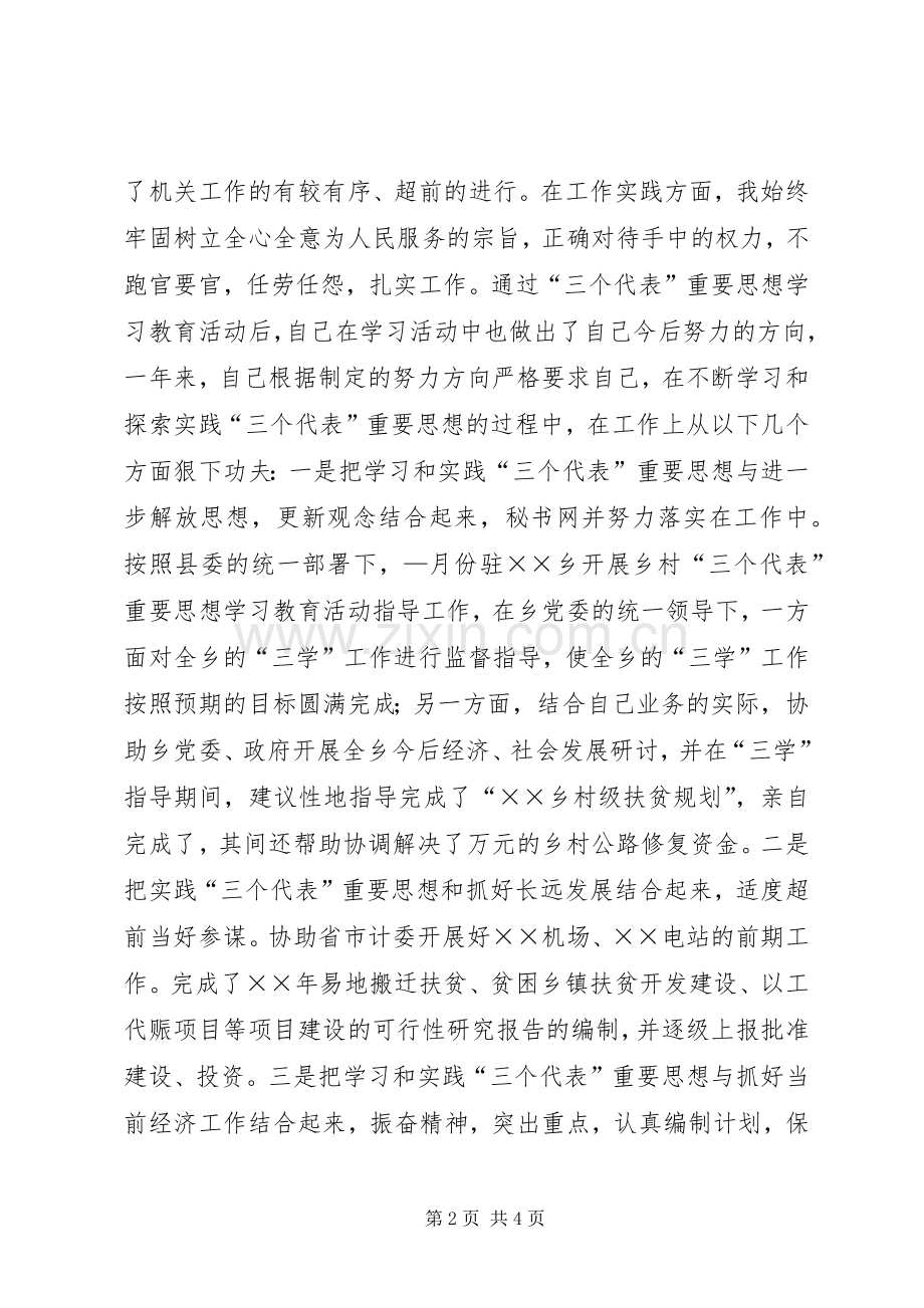 副科级公务员个人工作总结 .docx_第2页