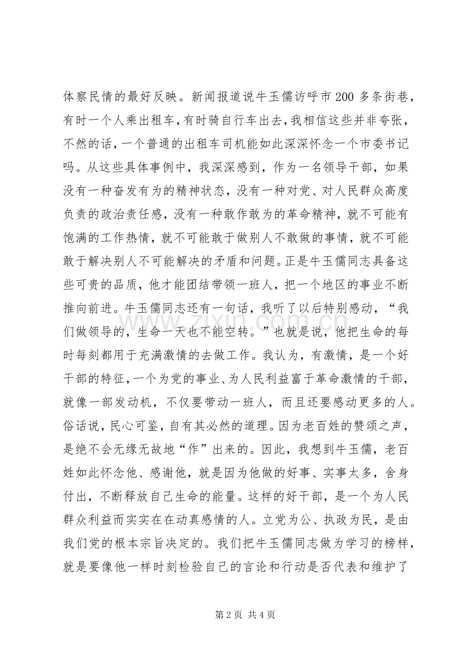 学习牛玉儒有感.docx_第2页