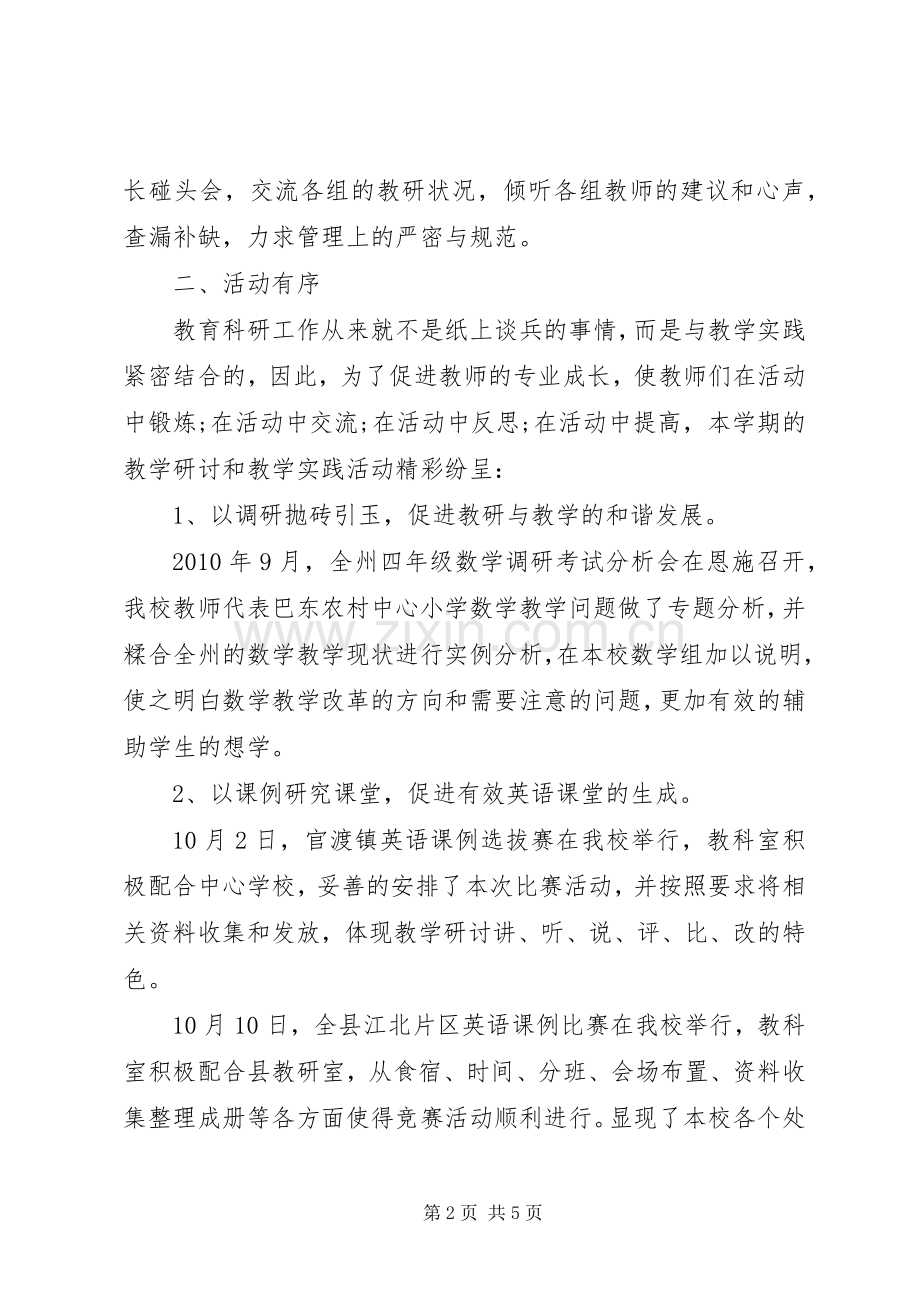 学校科研工作小结 .docx_第2页