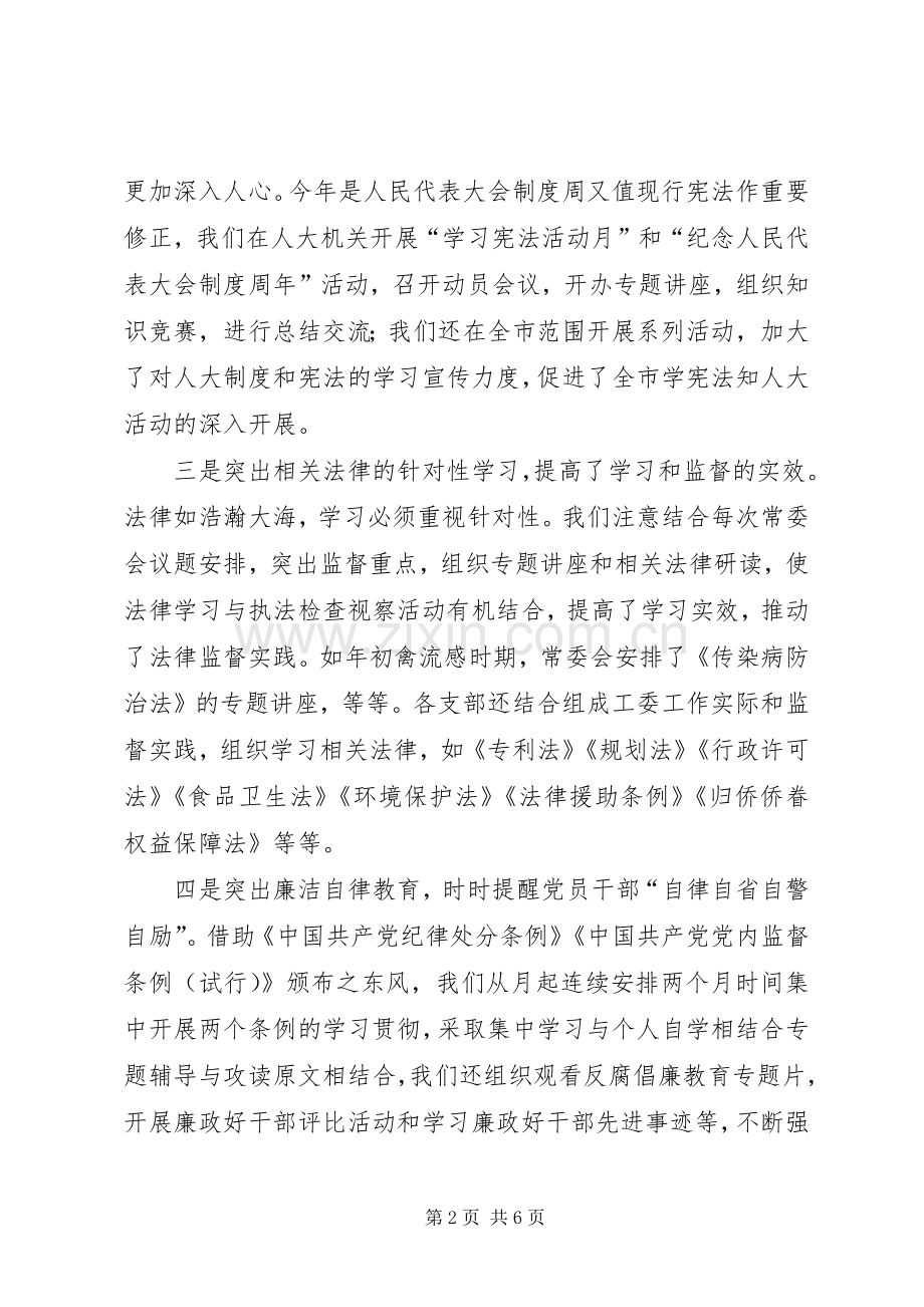 市人大常委会机关党总支党建工作总结 .docx_第2页