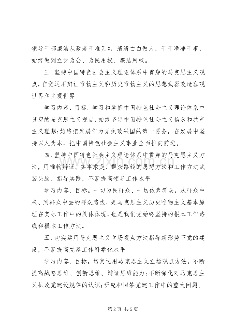 20XX年党委第二季度党课林业局学习总结.docx_第2页