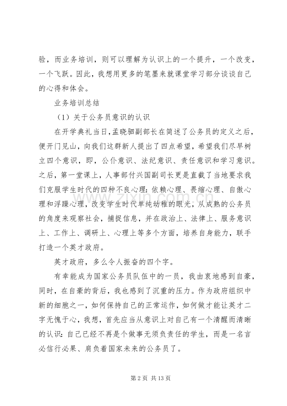 20XX年公务员初任培训总结范文 .docx_第2页