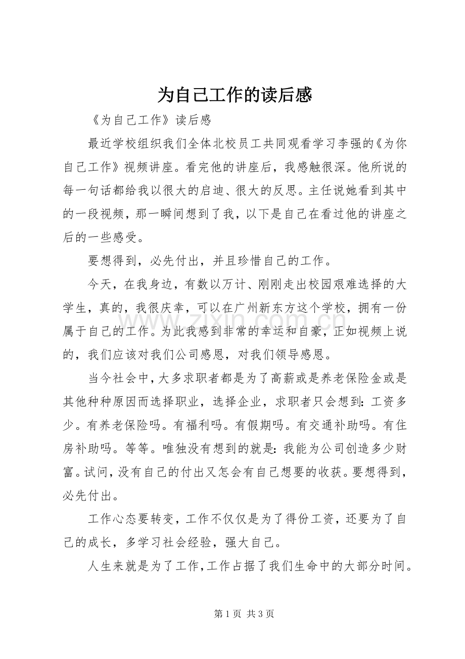 为自己工作的读后心得.docx_第1页