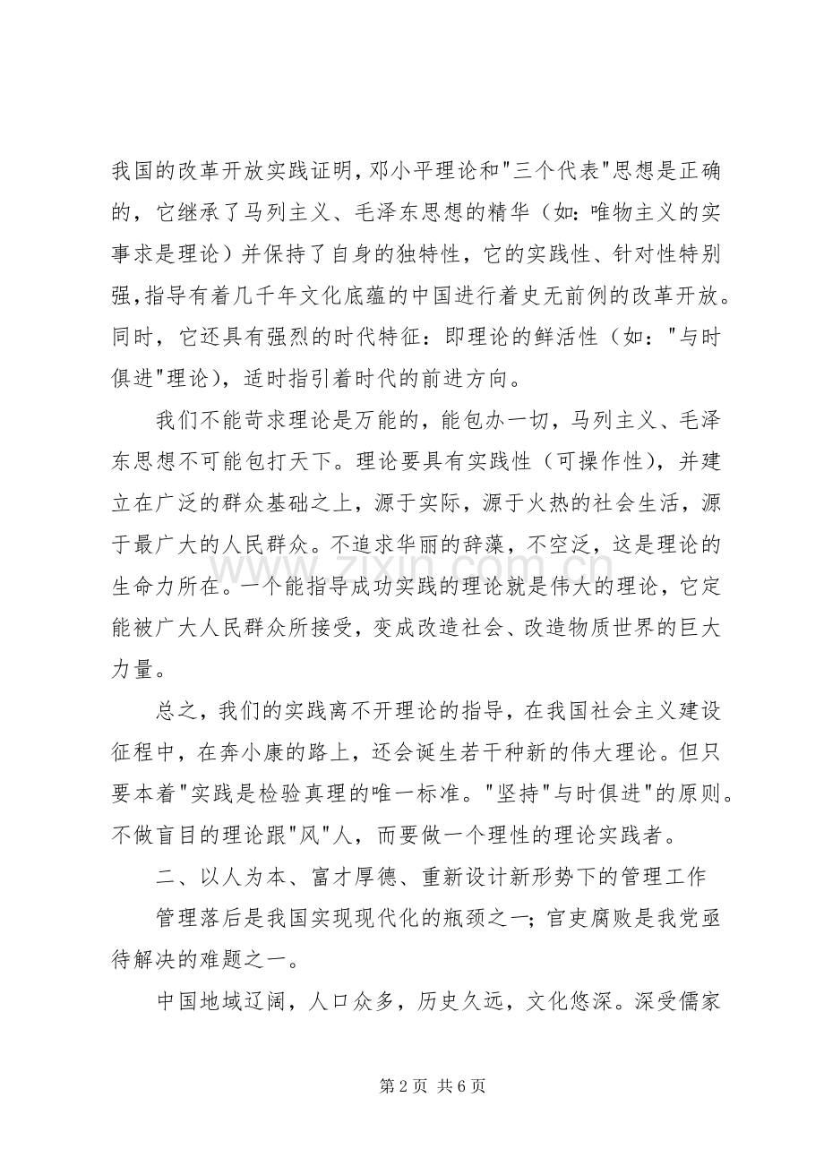 机关干部轮训班学习体会(处级干部任职培训).docx_第2页