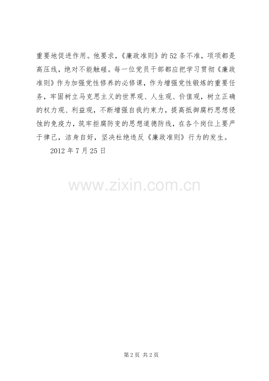 关于组织我院党员干部观看廉政教育警示片工作的总结 .docx_第2页