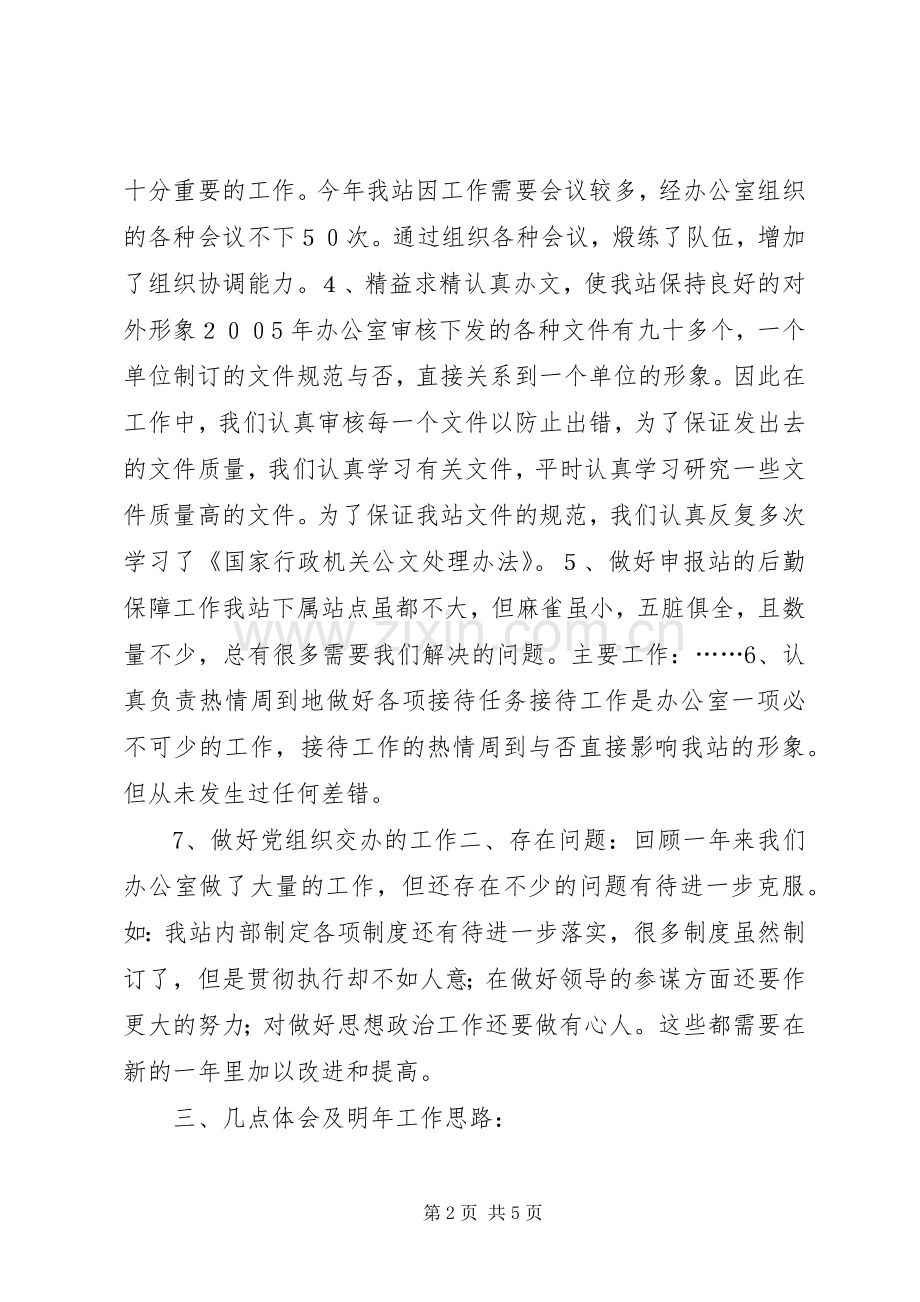 办公室一年工作总结结及明年工作思路 .docx_第2页
