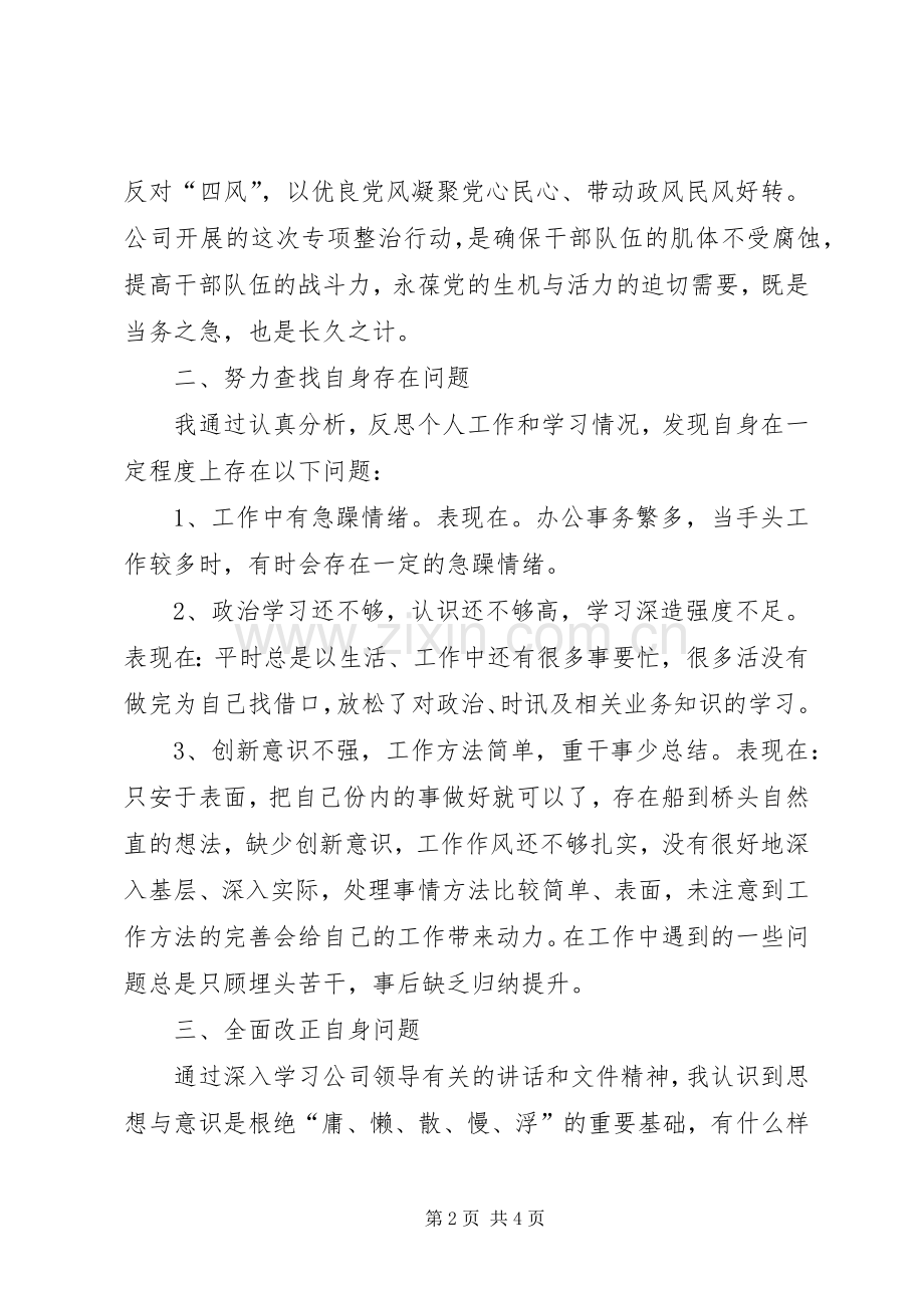 慵懒散浮托讨论总结 .docx_第2页