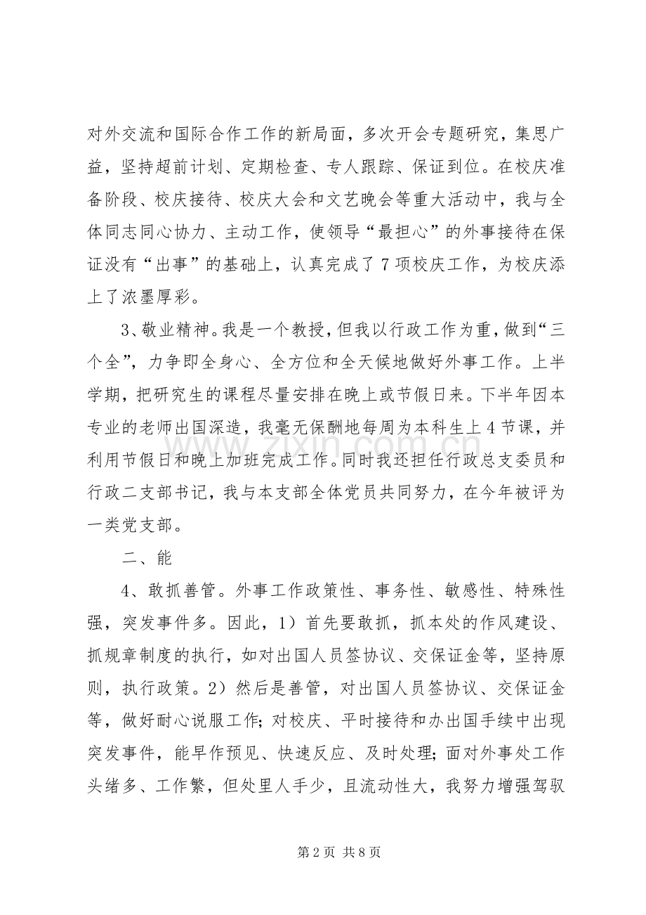 学校外事处个人总结 .docx_第2页