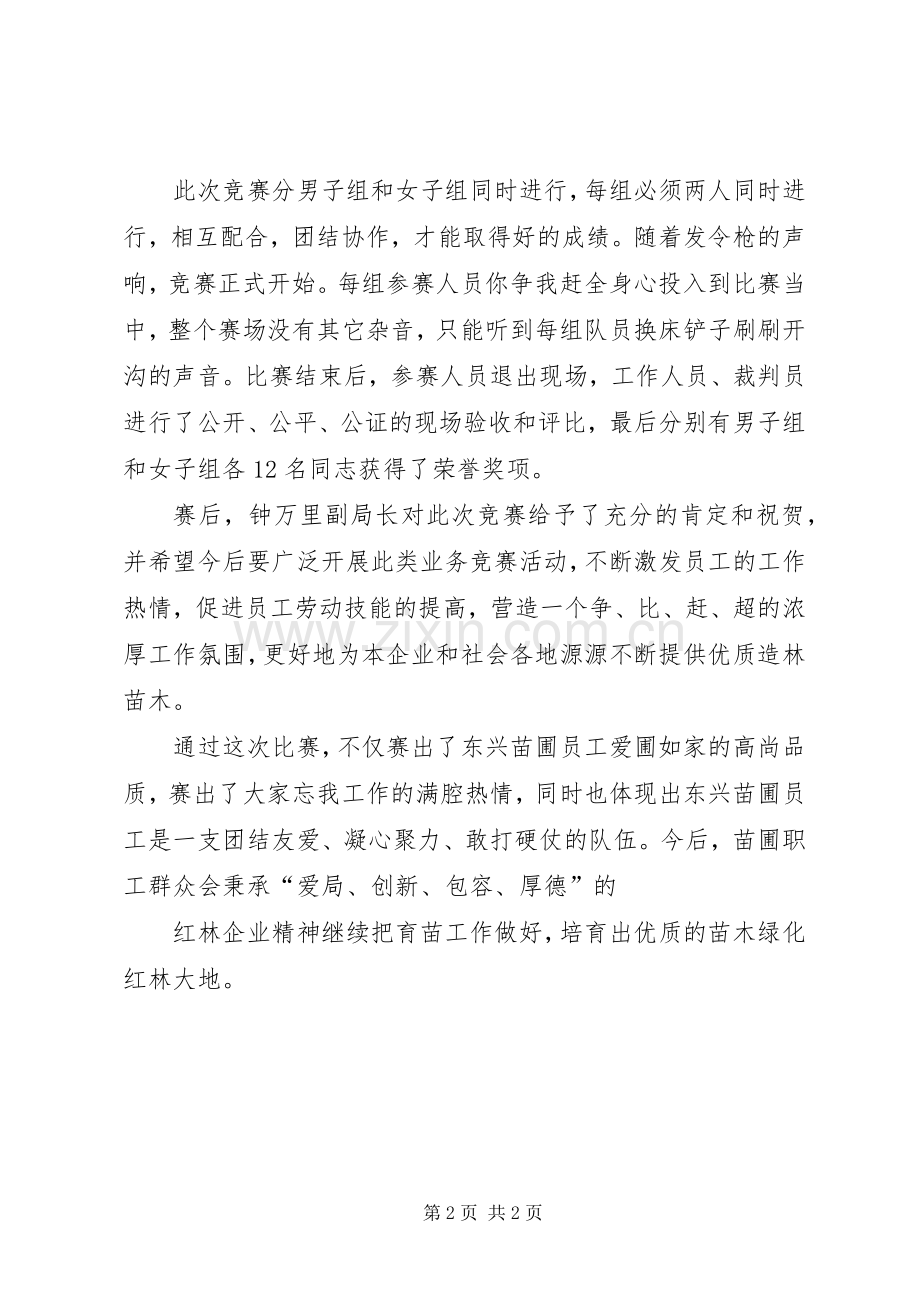 岗位练兵、争当能手活动总结[大全五篇] .docx_第2页