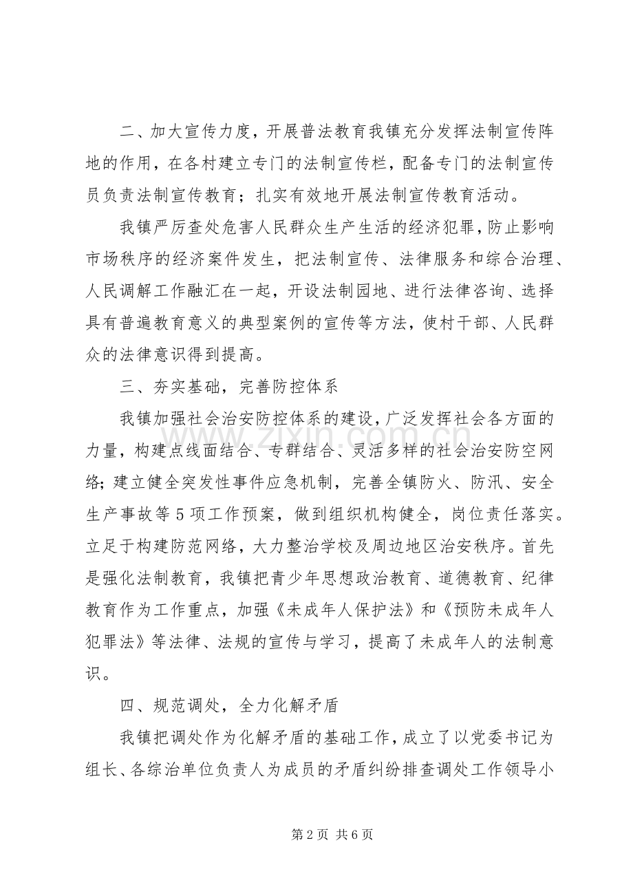 202X年某某镇平安建设工作总结.docx_第2页