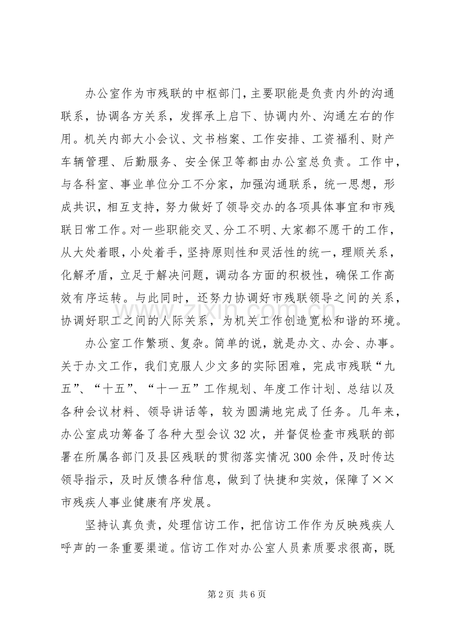 ××年市残联工作总结 .docx_第2页