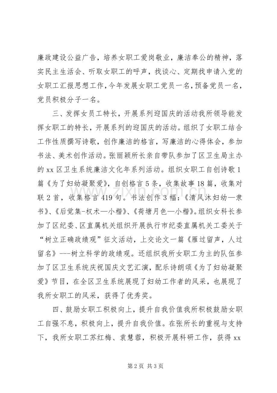区妇幼保健所女职工工作总结 .docx_第2页