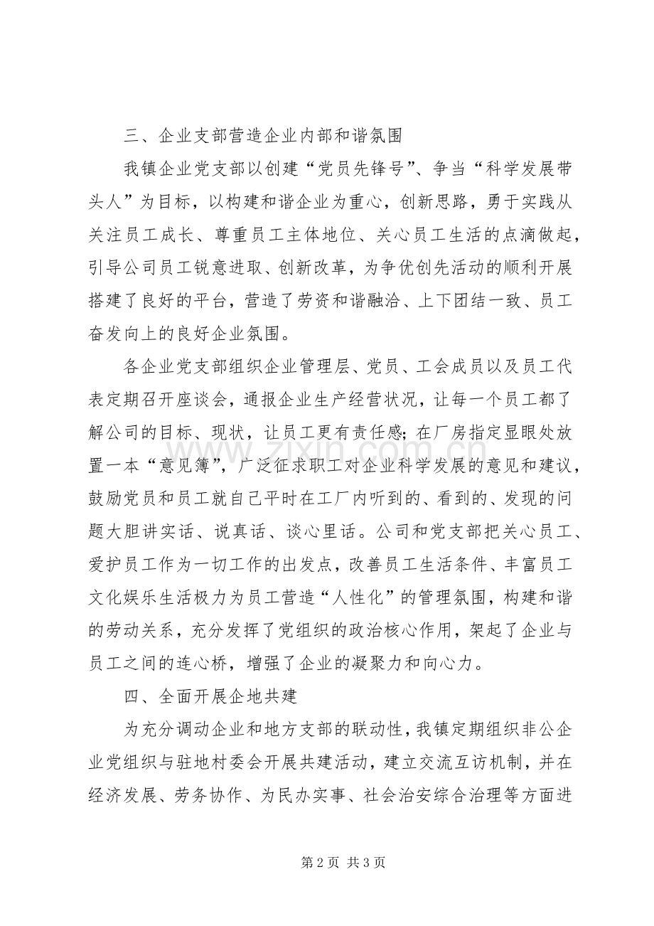 乡镇企业争优创先活动年终总结 .docx_第2页