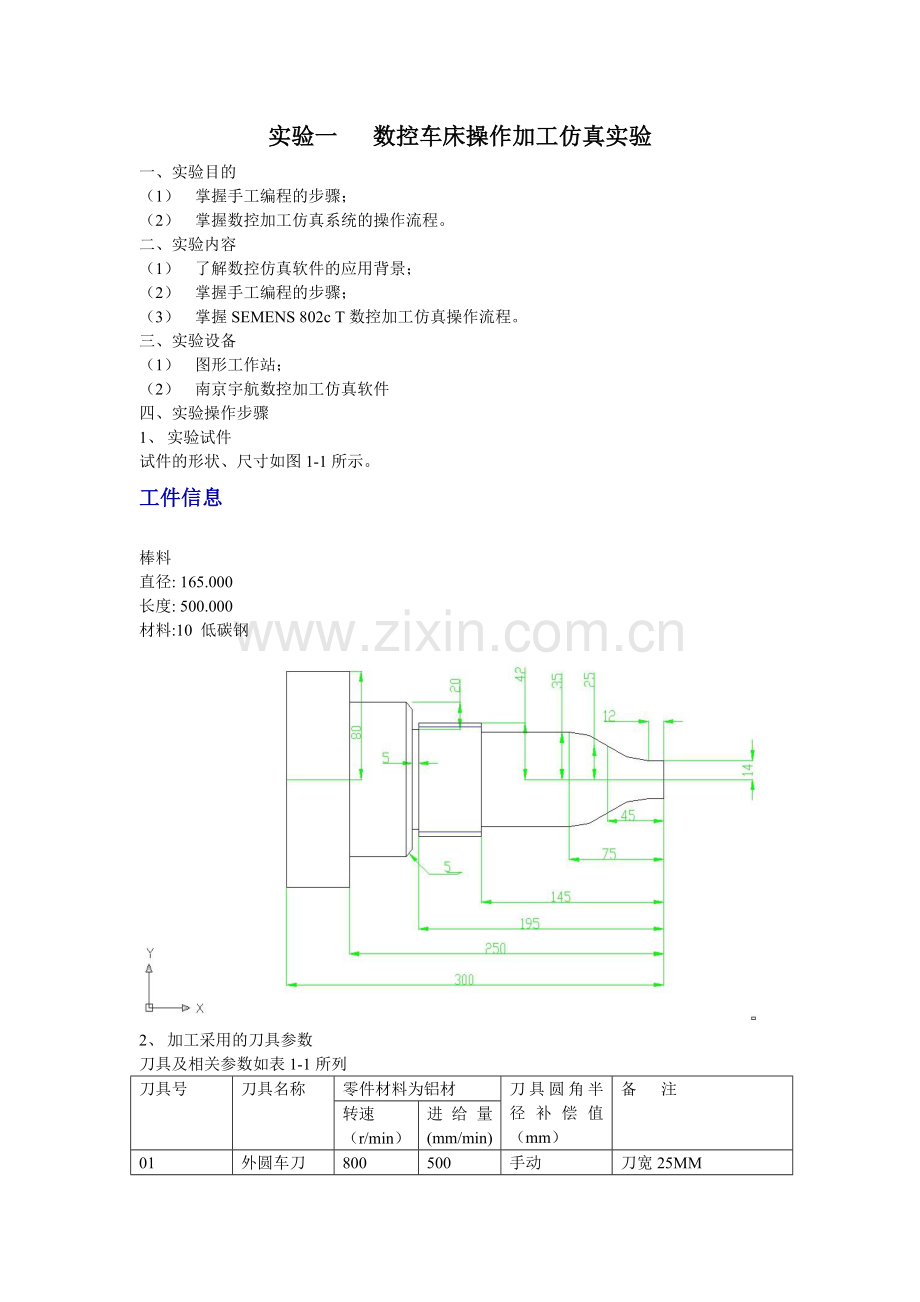 数控机床仿真实验报告.docx_第2页