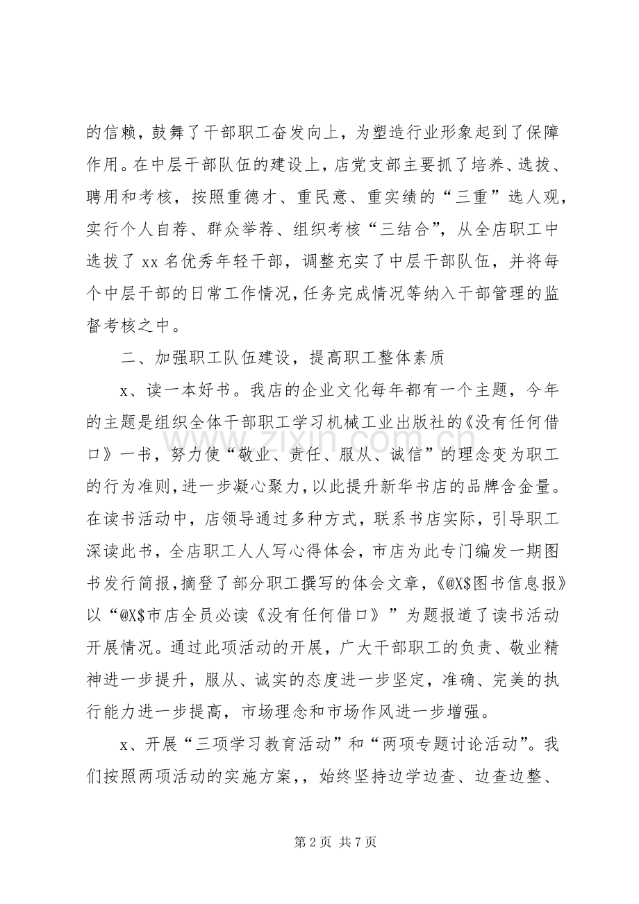 200X年新闻出版行业文明单位创建工作总结 .docx_第2页
