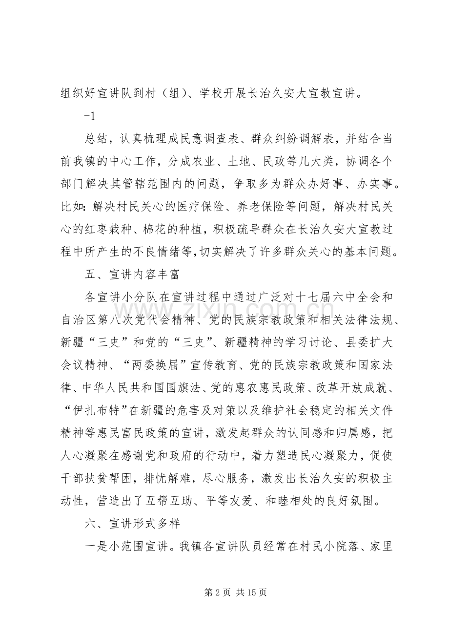 【20XX年.01.19】克孜勒镇长治久安大宣教活动总结.docx_第2页