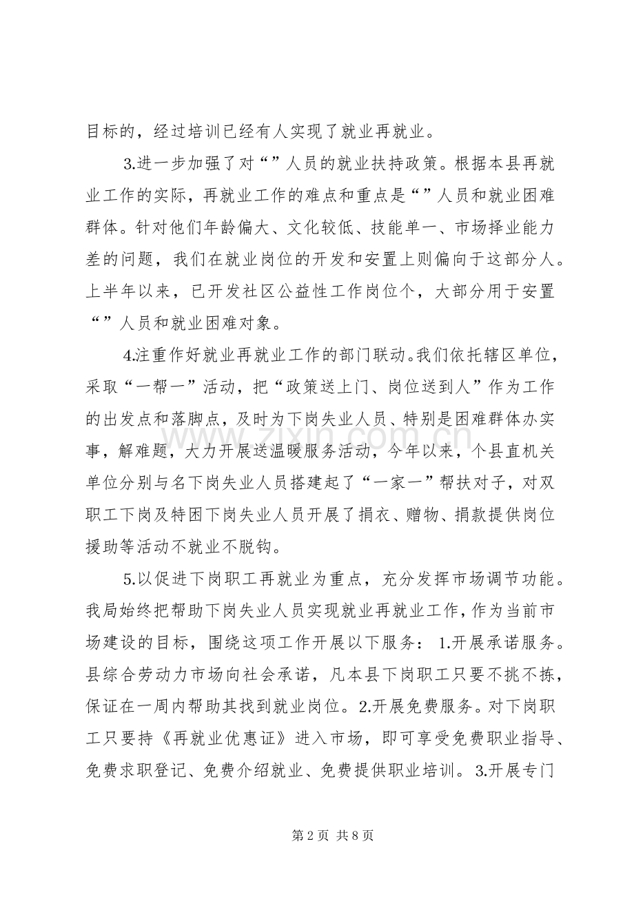 年上半年工作总结范文（劳动和社会保障局） .docx_第2页