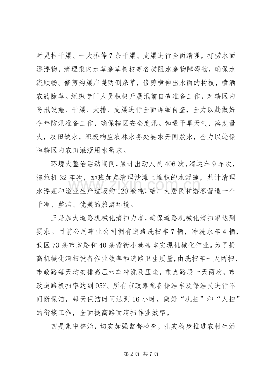 关于开展“城乡环境大整治干干净净迎国庆”活动总结报告 .docx_第2页
