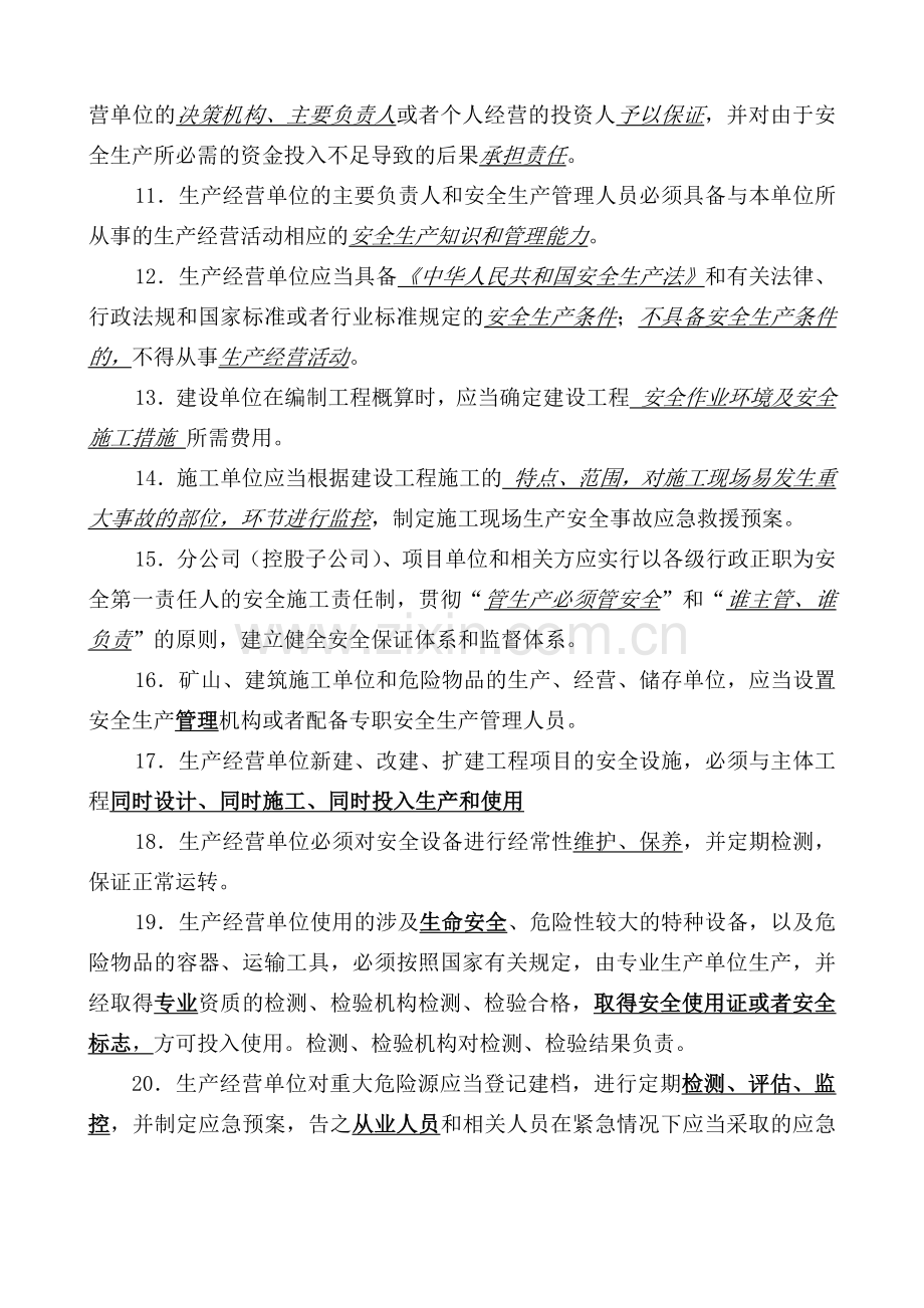 工程建设安全知识.docx_第2页