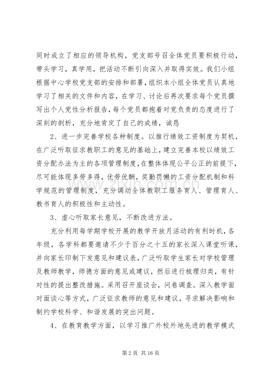学校党小组工作总结 .docx_第2页