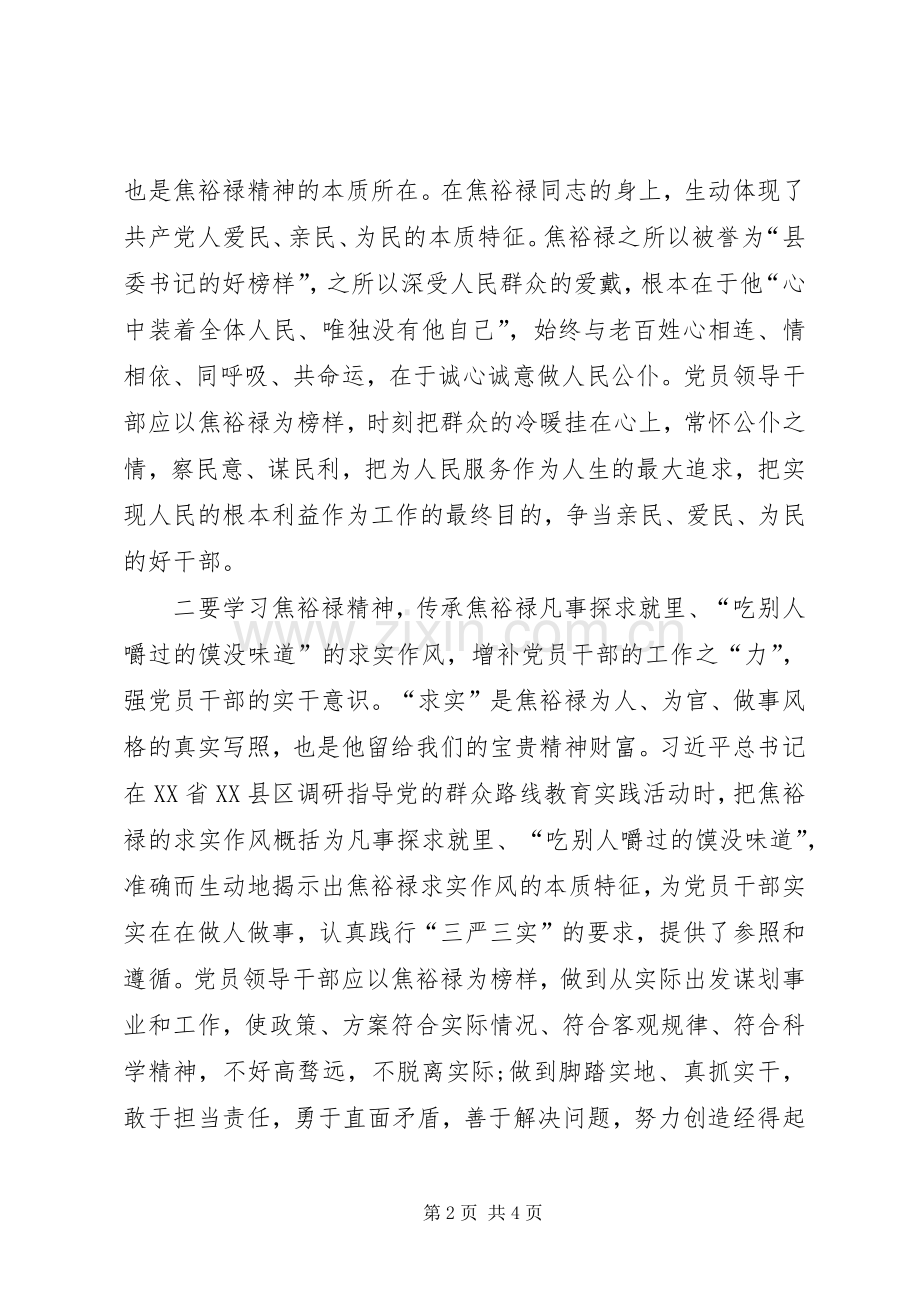 体会心得(焦裕禄).docx_第2页