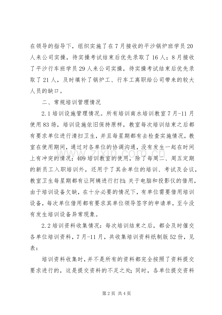 XX年公司培训部个人工作总结 .docx_第2页
