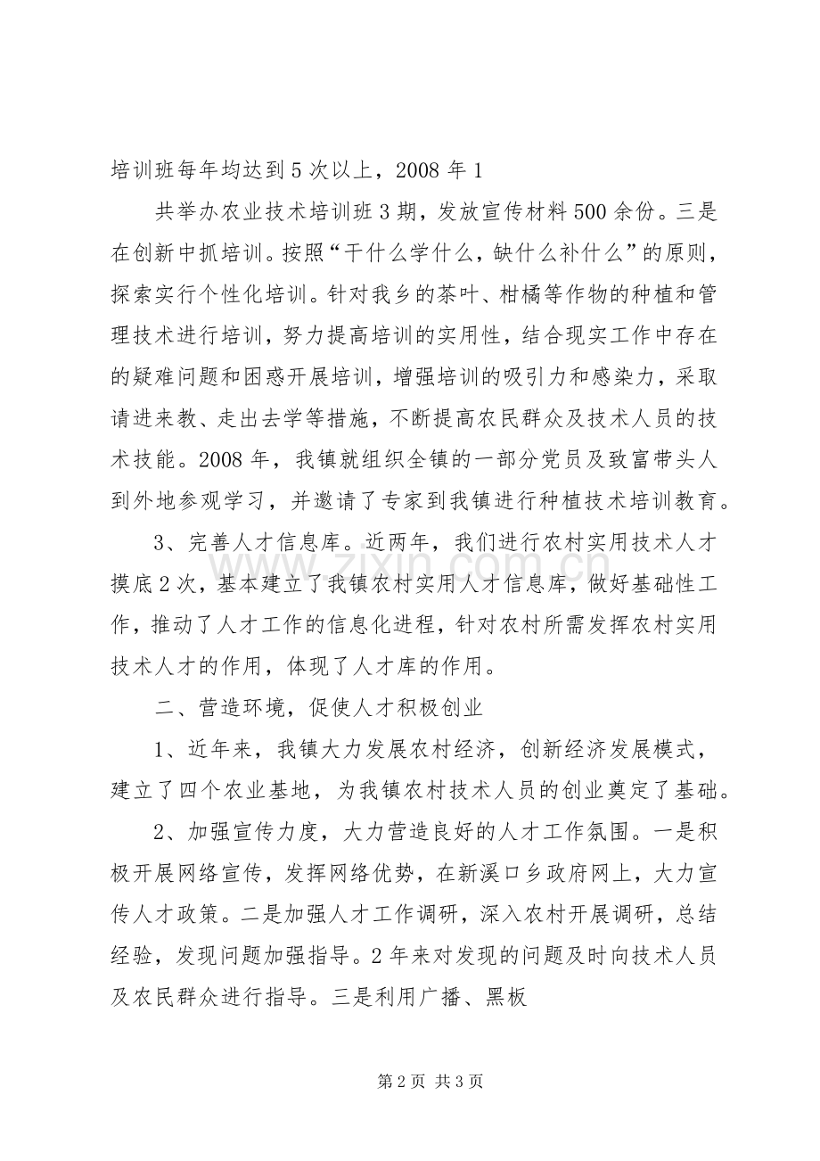 人才工作培训总结 .docx_第2页