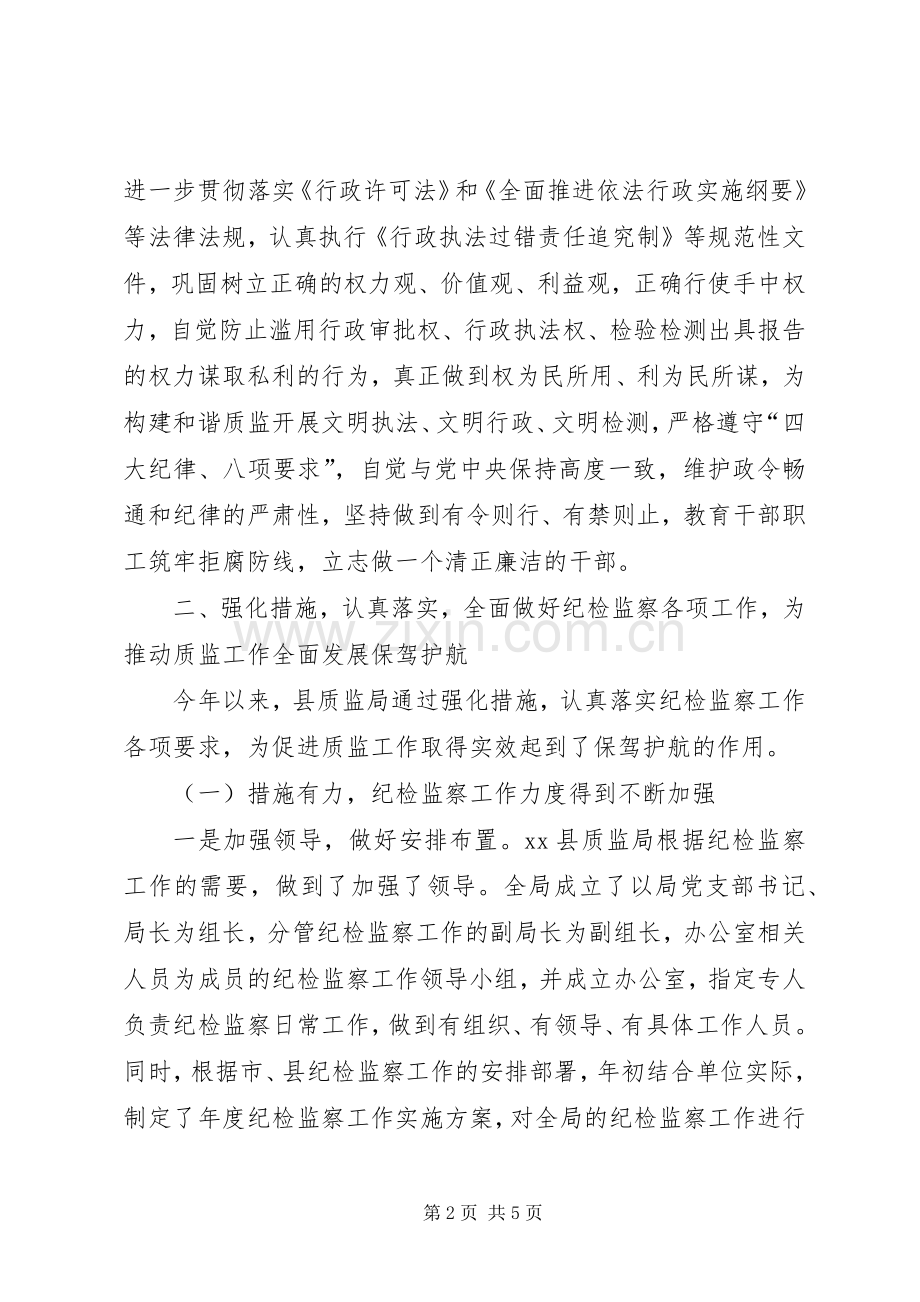 县质监局本年纪检监察上半年工作总结 .docx_第2页